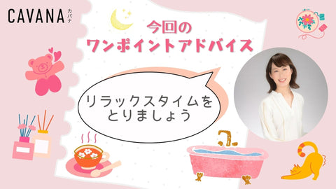 ウェルネスレッスン③簡単ワンポイント通信 〜じぶん時間とれていますか?〜