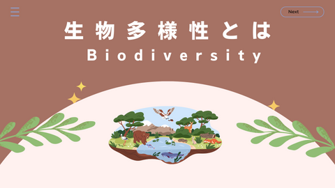 3 生物多様性の恵み