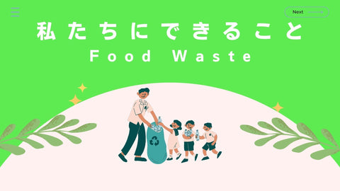 私たちにできること