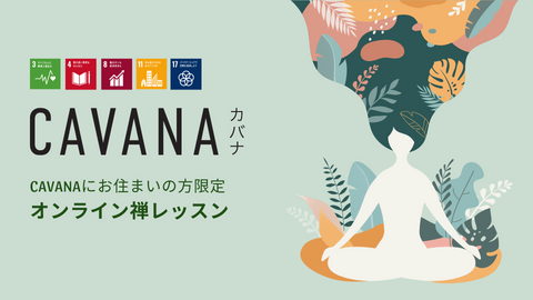 禅により日々の心の在り方をを豊かにする、お坊さんによる禅セッション（無料）