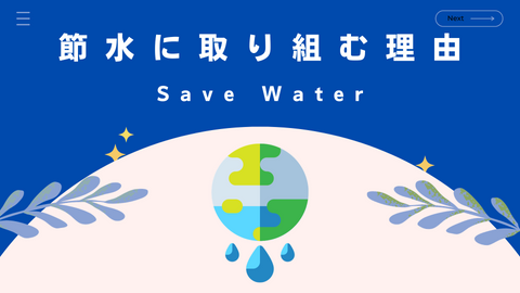 2 水の使用量